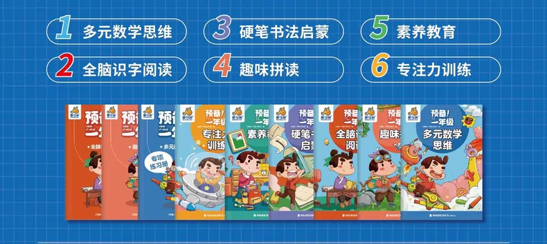 猛犸幼小衔接教材